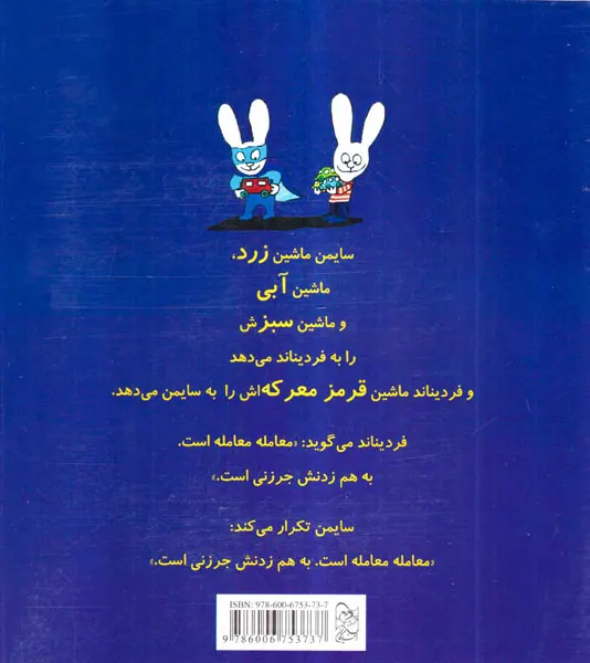 معامله معامله است